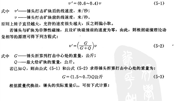 易拉罐粉碎機錘頭配重公式